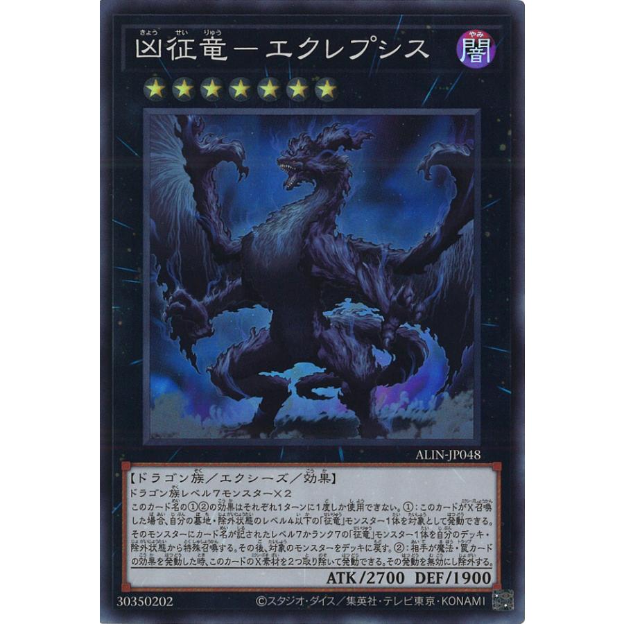 遊戯王オフィシャルカードゲーム デュエルモンスターズ 凶征竜