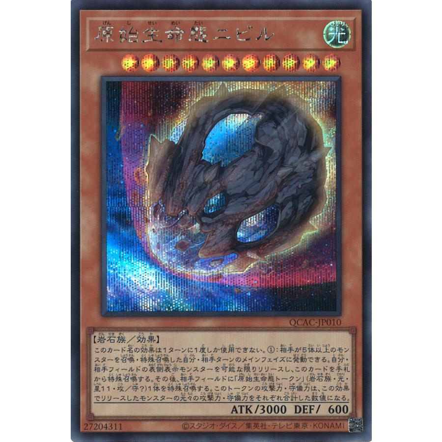 遊戯王オフィシャルカードゲーム デュエルモンスターズ 原始生命態