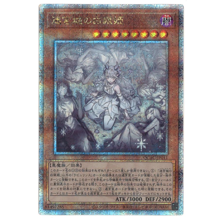 遊戯王オフィシャルカードゲーム デュエルモンスターズ 迷宮城の白銀姫