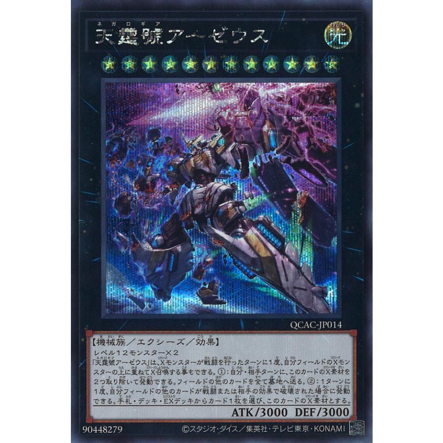 遊戯王オフィシャルカードゲーム デュエルモンスターズ 天霆號 遊戯王オフィシャルカードゲーム デュエルモンスターズ 天霆號