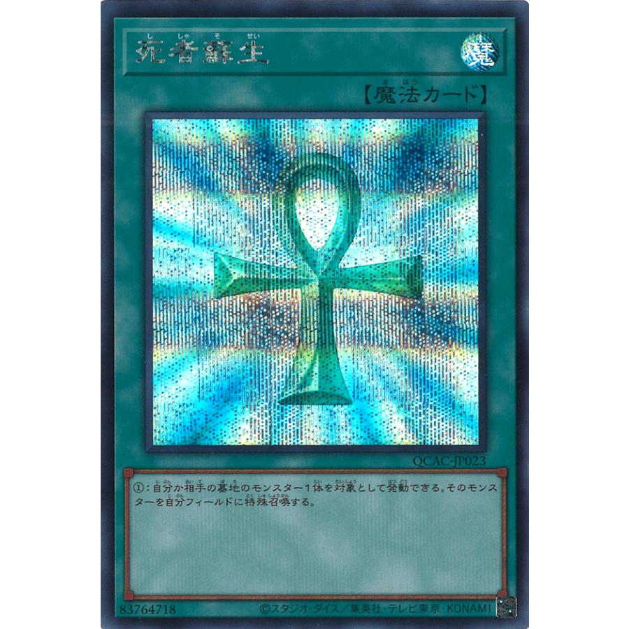 【3枚セット】遊戯王 QCAC-JP023 死者蘇生 (日本語版 ウルトラレア) QUARTER CENTURY ART COLLECTION 遊戯王オフィシャルカードゲーム デュエルモンスターズ 死者蘇生