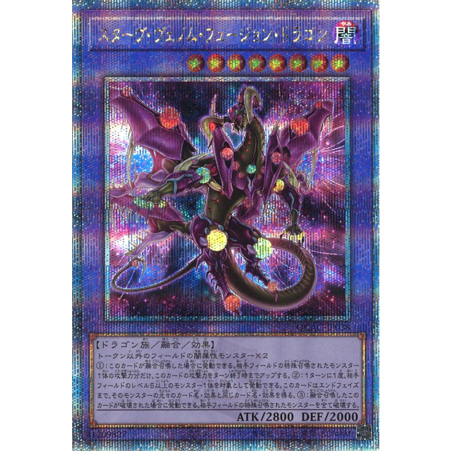 【限定】遊戯王の日 ユーリ スターヴヴェノムフュージョンドラゴン 20枚✕7袋 Amazon.co.jp: 遊戯王カード スターヴ・ヴェノム・フュージョン
