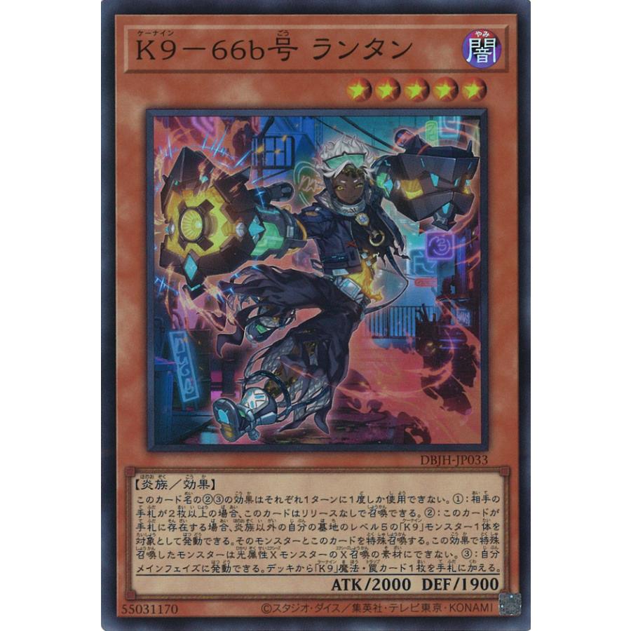 遊戯王オフィシャルカードゲーム デュエルモンスターズ K9-66b号 遊戯王オフィシャルカードゲーム デュエルモンスターズ K9-66b号