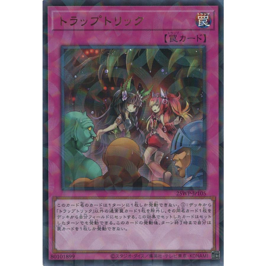 遊戯王オフィシャルカードゲーム デュエルモンスターズ トラップ
