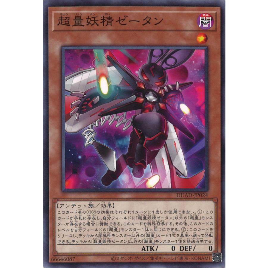 遊戯王オフィシャルカードゲーム デュエルモンスターズ 超量妖精