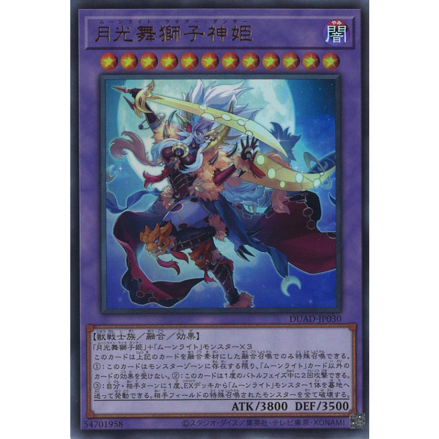 遊戯王オフィシャルカードゲーム デュエルモンスターズ 月光舞