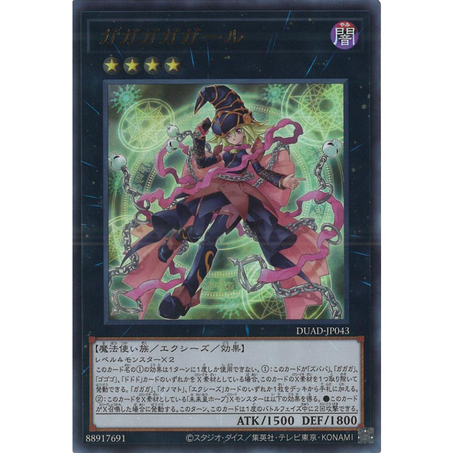 遊戯王オフィシャルカードゲーム デュエルモンスターズ ガガガガ 遊戯王オフィシャルカードゲーム デュエルモンスターズ ガガガガ