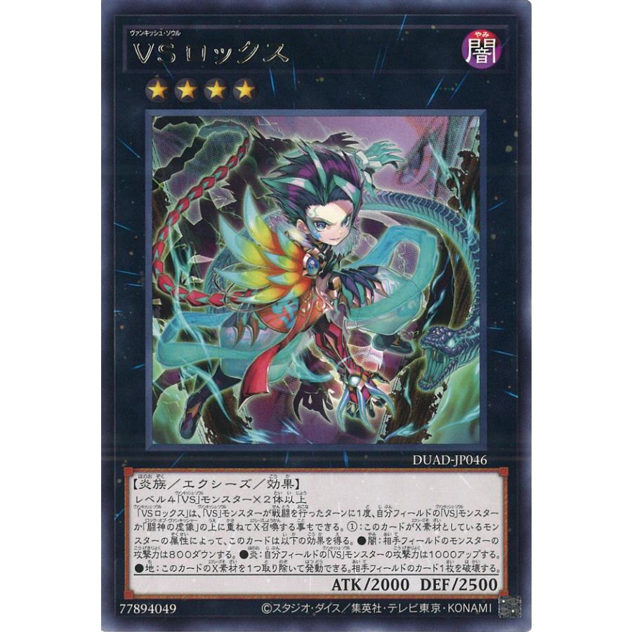 遊戯王オフィシャルカードゲーム デュエルモンスターズ VS ロックス