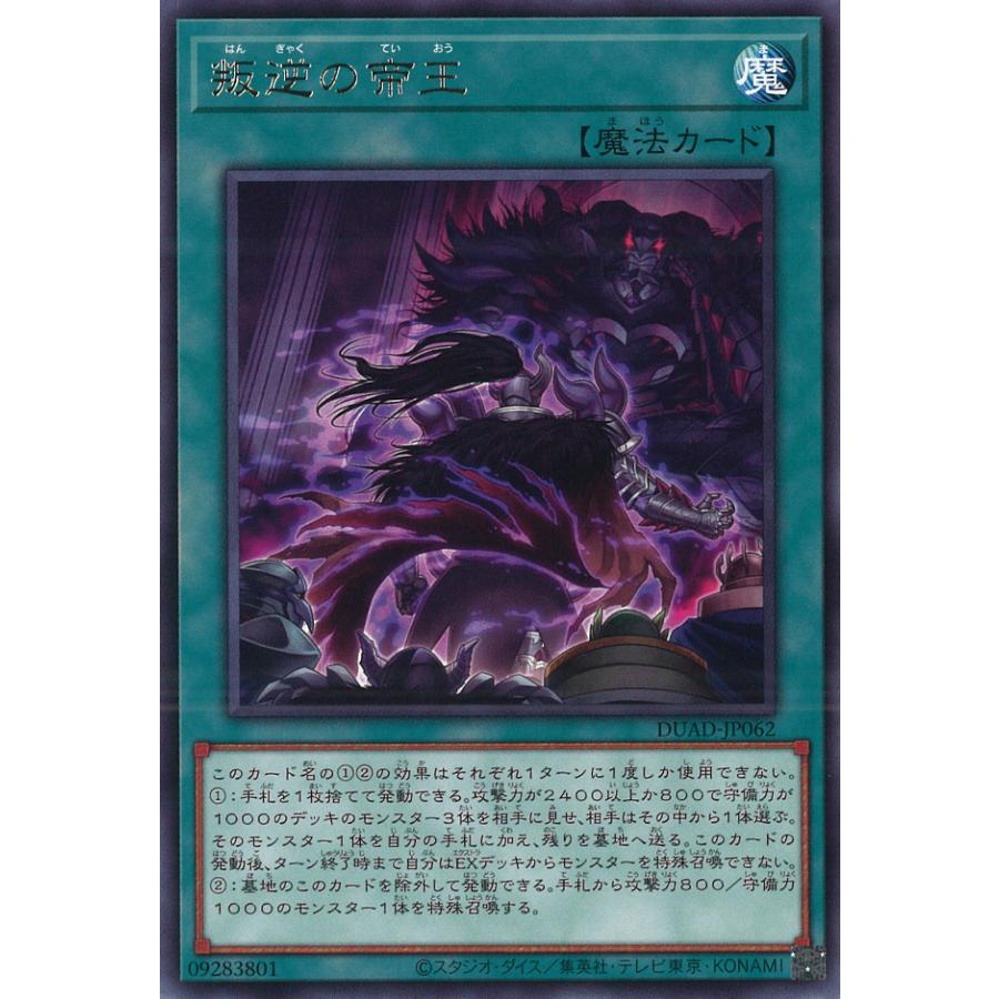遊戯王オフィシャルカードゲーム デュエルモンスターズ 叛逆の帝王