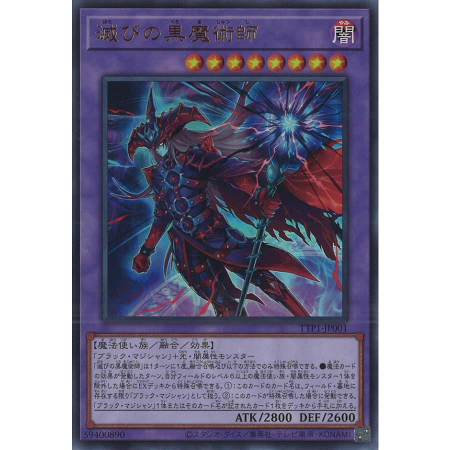 遊戯王オフィシャルカードゲーム デュエルモンスターズ 滅びの黒魔術師