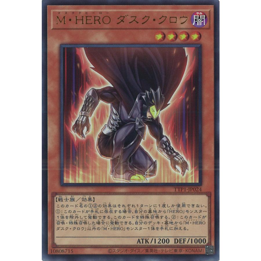 遊戯王オフィシャルカードゲーム デュエルモンスターズ M・HERO ダスク