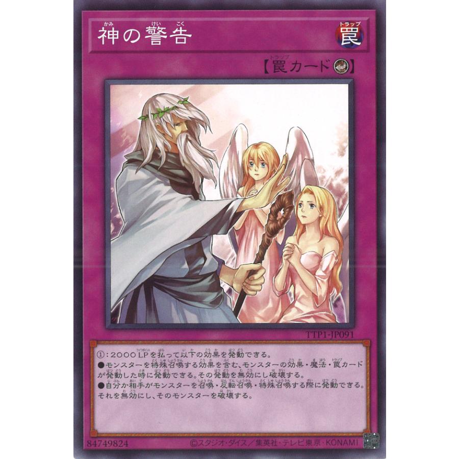 神の警告 遊戯王オフィシャルカードゲーム デュエルモンスターズ 神の警告