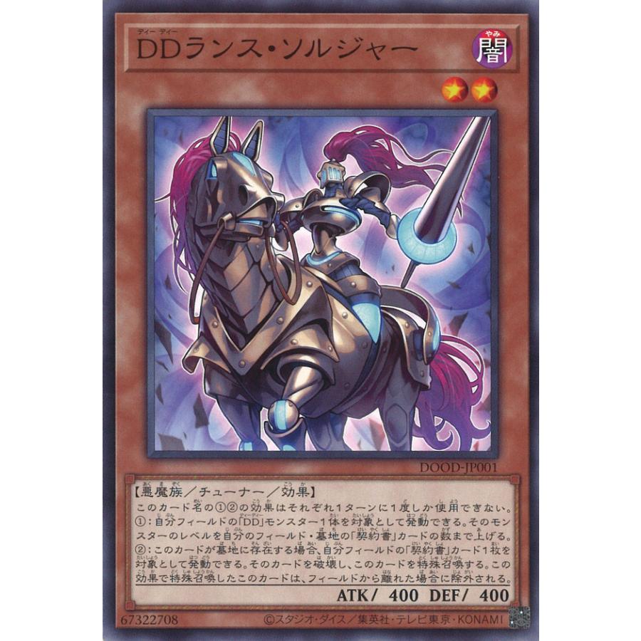 遊戯王オフィシャルカードゲーム デュエルモンスターズ DDランス