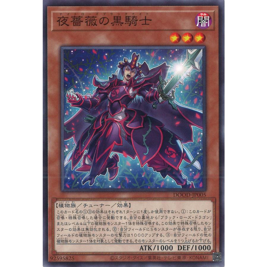 遊戯王オフィシャルカードゲーム デュエルモンスターズ 夜薔薇の黒騎士