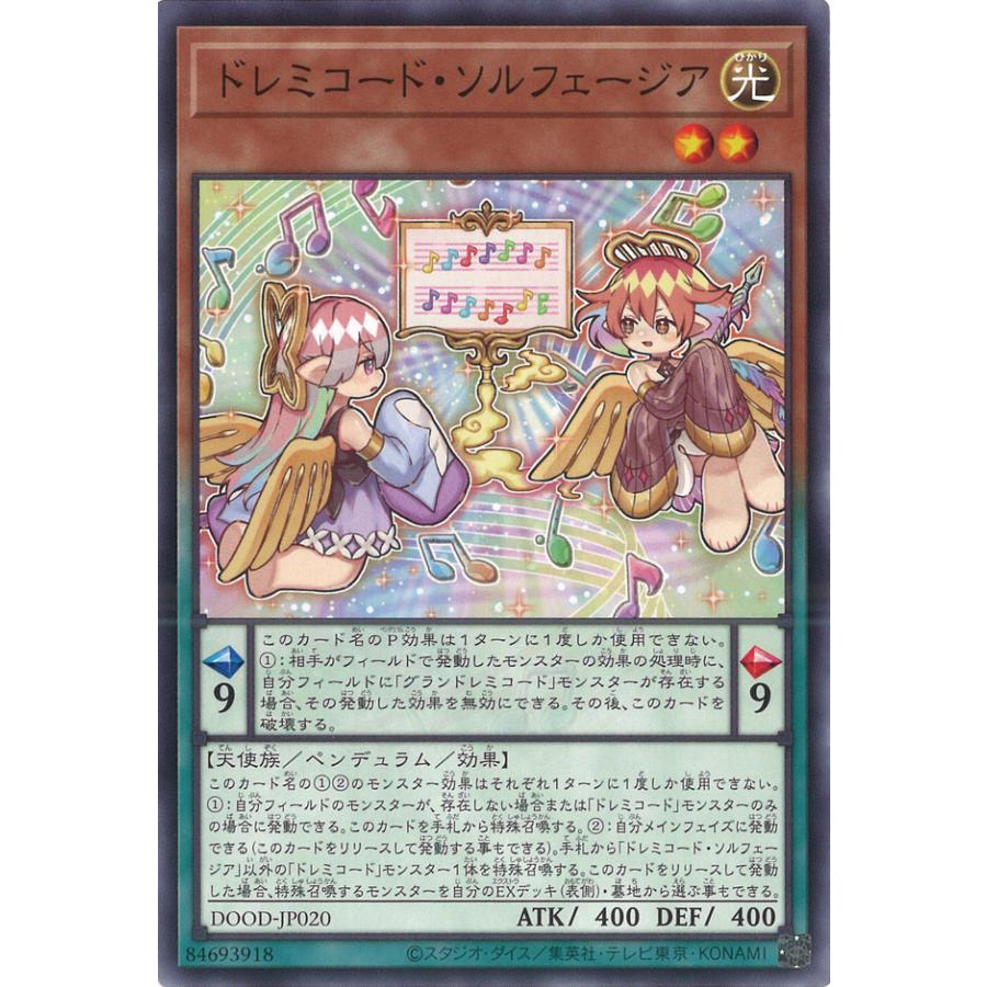 遊戯王オフィシャルカードゲーム デュエルモンスターズ ドレミコード