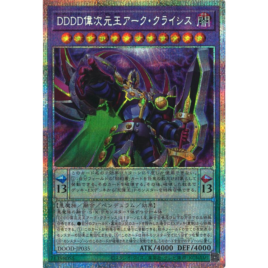 遊戯王オフィシャルカードゲーム デュエルモンスターズ DDDD偉次元王