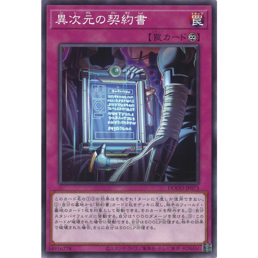 遊戯王オフィシャルカードゲーム デュエルモンスターズ 異次元の契約書