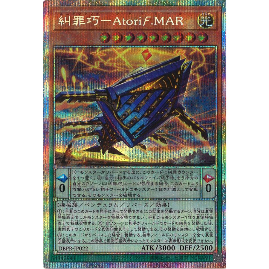 遊戯王オフィシャルカードゲーム デュエルモンスターズ 糾罪巧