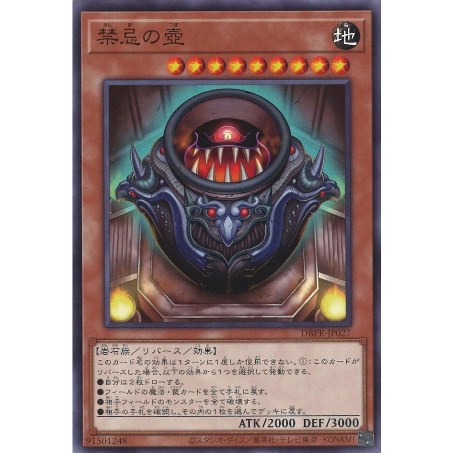遊戯王オフィシャルカードゲーム デュエルモンスターズ 禁忌の壺