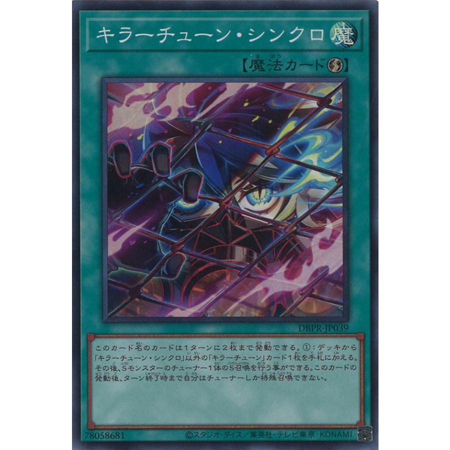 遊戯王オフィシャルカードゲーム デュエルモンスターズ キラーチューン