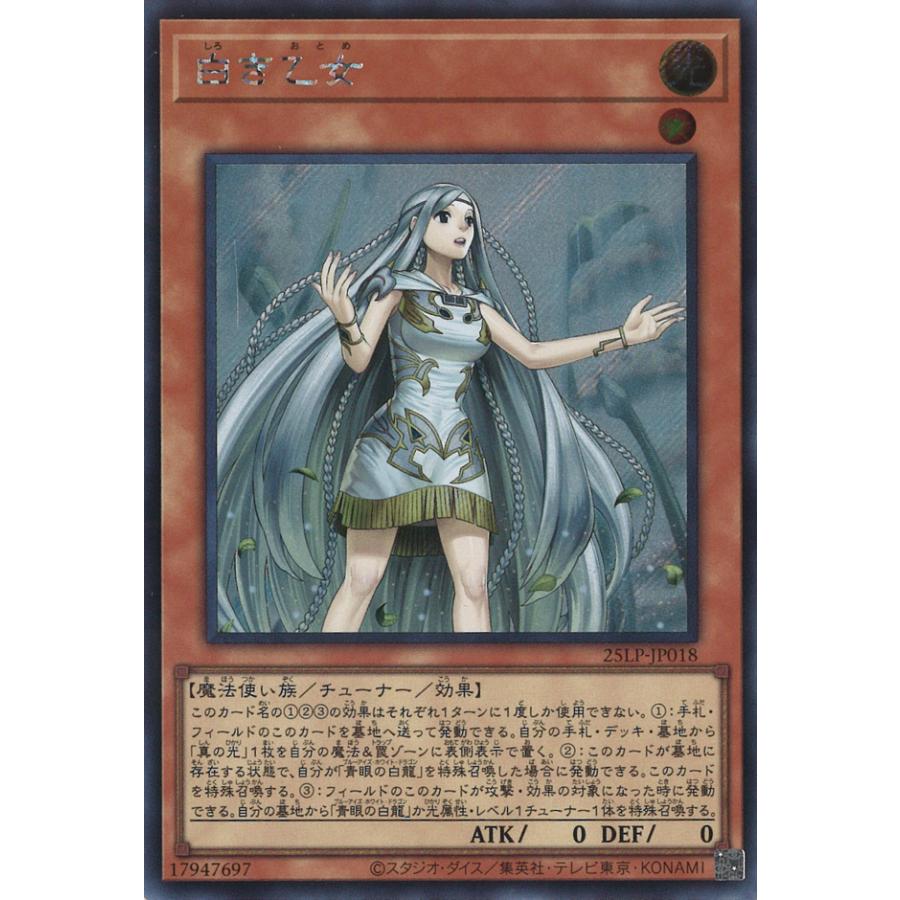 遊戯王オフィシャルカードゲーム デュエルモンスターズ 白き乙女