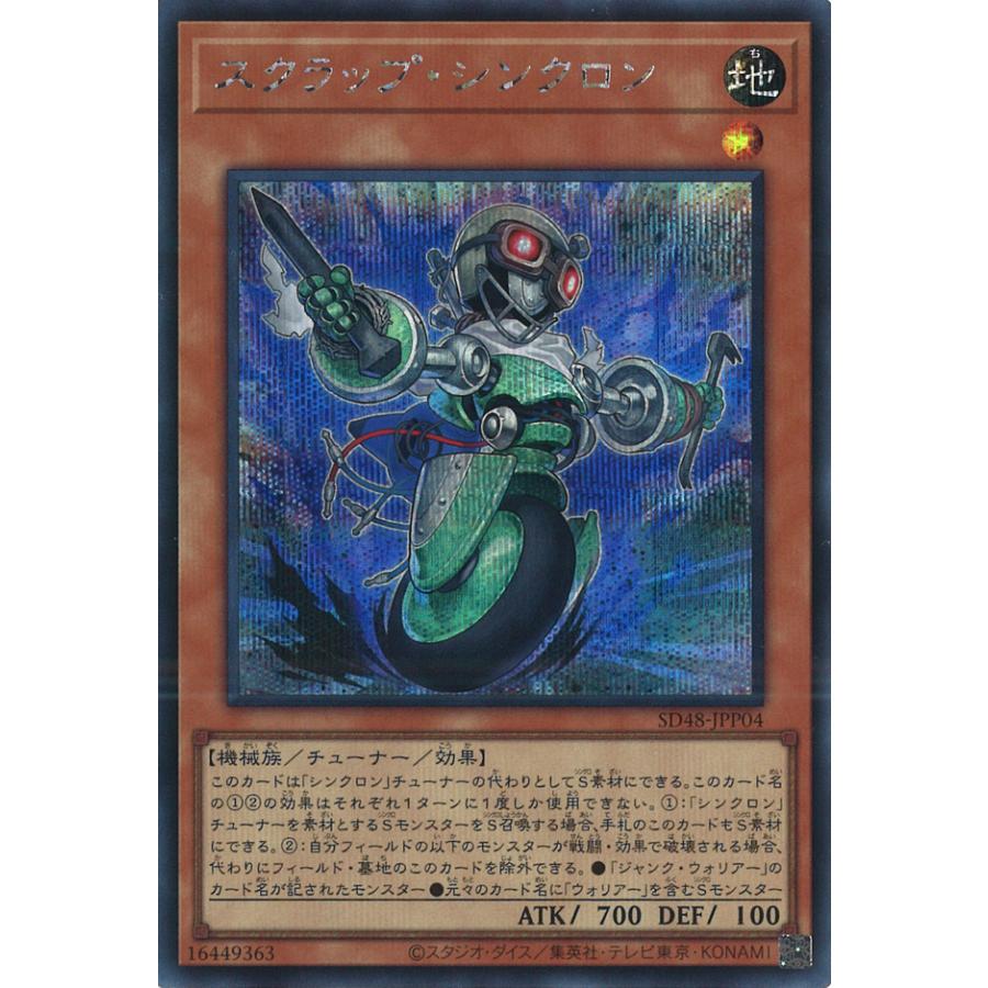 遊戯王オフィシャルカードゲーム デュエルモンスターズ スクラップ