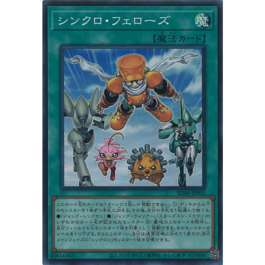 遊戯王オフィシャルカードゲーム デュエルモンスターズ シンクロ