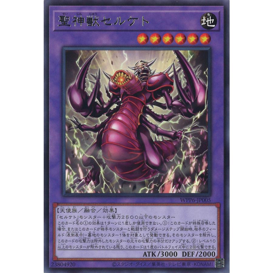 遊戯王オフィシャルカードゲーム デュエルモンスターズ 聖神獣セルケト