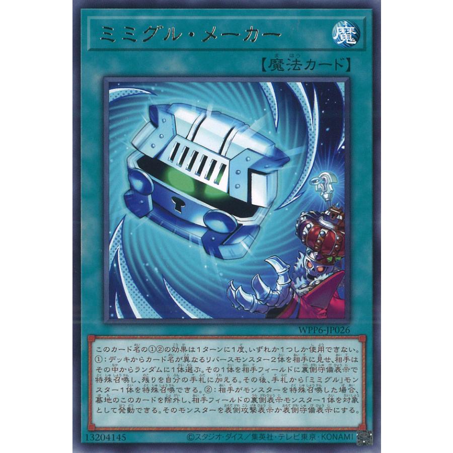 遊戯王オフィシャルカードゲーム デュエルモンスターズ ミミグル