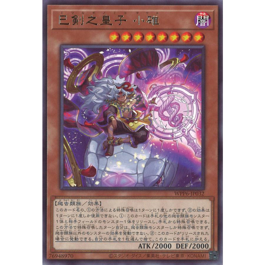 遊戯王オフィシャルカードゲーム デュエルモンスターズ 巳剣之皇子