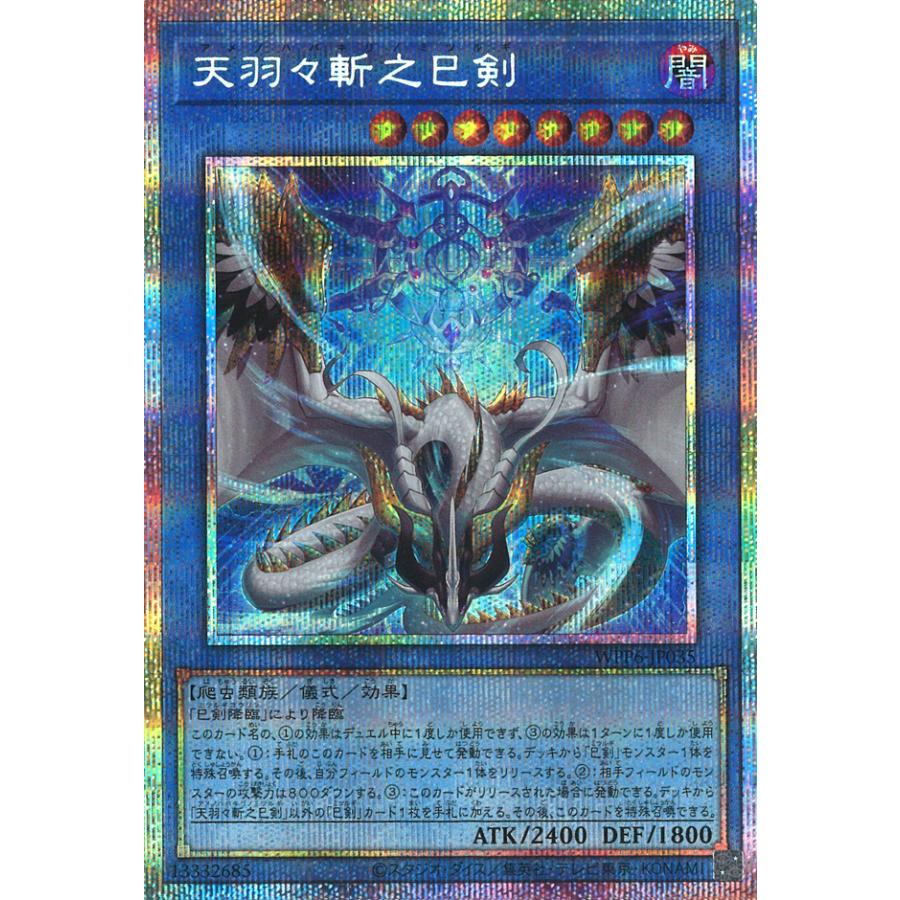 遊戯王オフィシャルカードゲーム デュエルモンスターズ 天羽々斬之巳剣