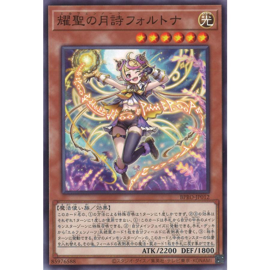 海外限定】エルフェンノーツ スリーブ 耀聖の月詩フォルトナ 新品未