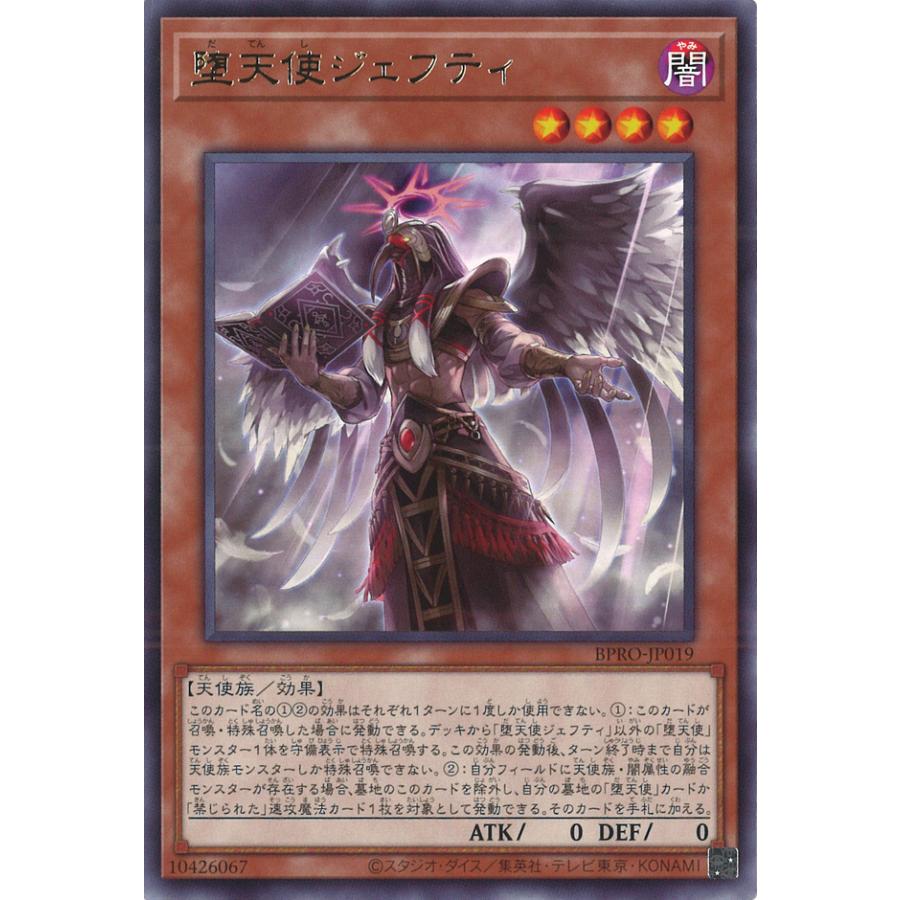 遊戯王オフィシャルカードゲーム デュエルモンスターズ 堕天使