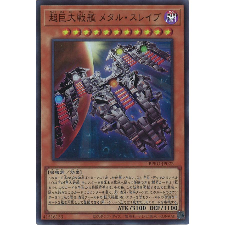 遊戯王オフィシャルカードゲーム デュエルモンスターズ 超巨大戦艦