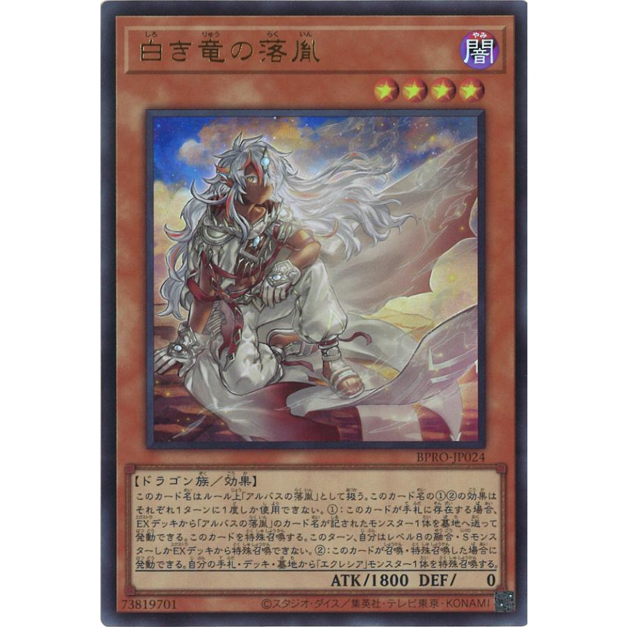 遊戯王オフィシャルカードゲーム デュエルモンスターズ 白き竜の落胤