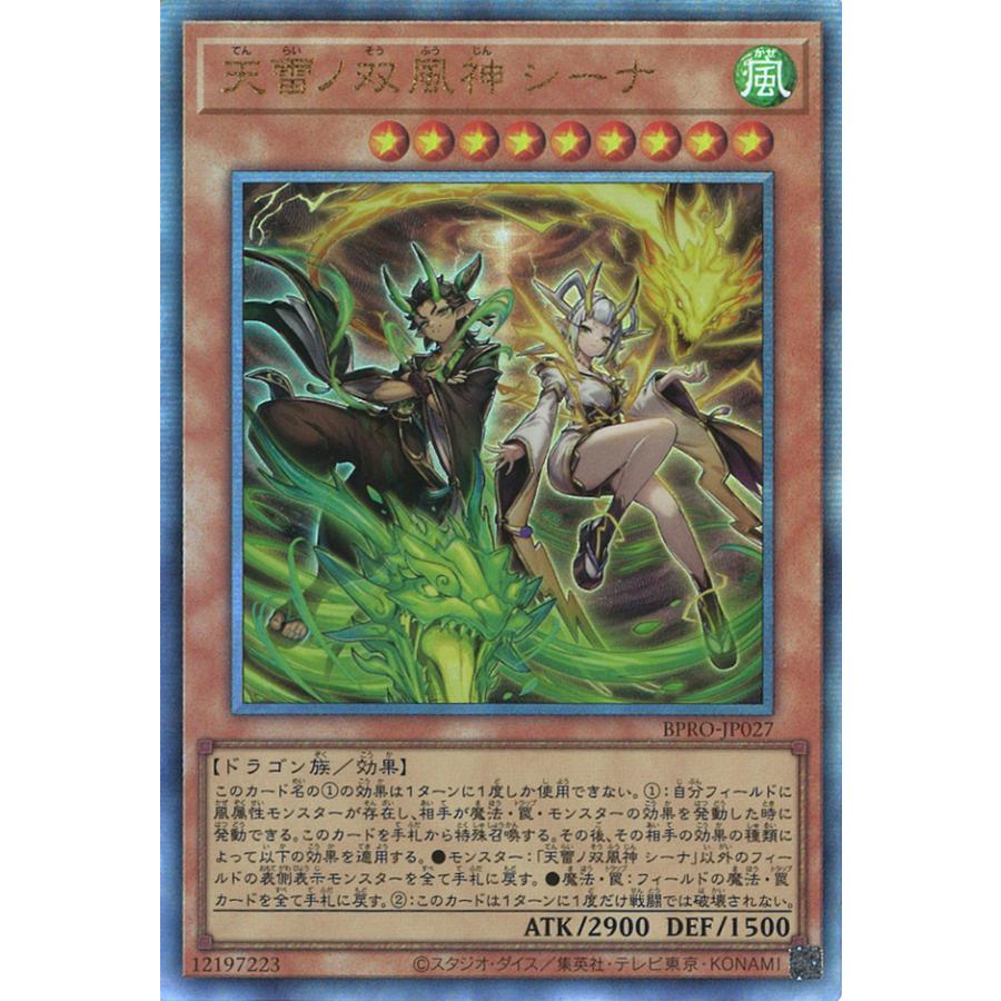 遊戯王オフィシャルカードゲーム デュエルモンスターズ 天雷ノ双風神