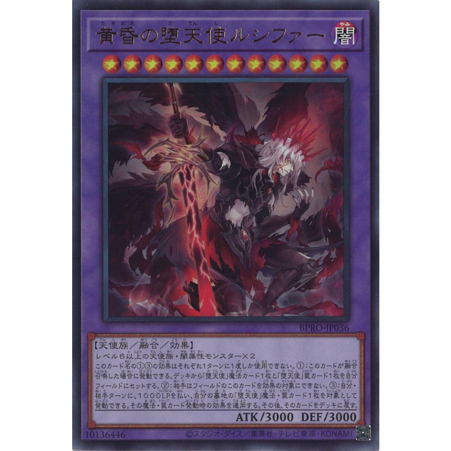 遊戯王オフィシャルカードゲーム デュエルモンスターズ 黄昏の堕天使