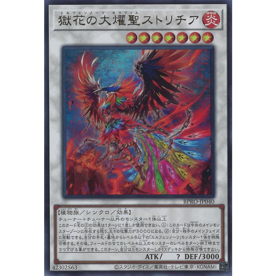 遊戯王 エルシャドール・メシャフレール プリズマ アジア 2枚セット