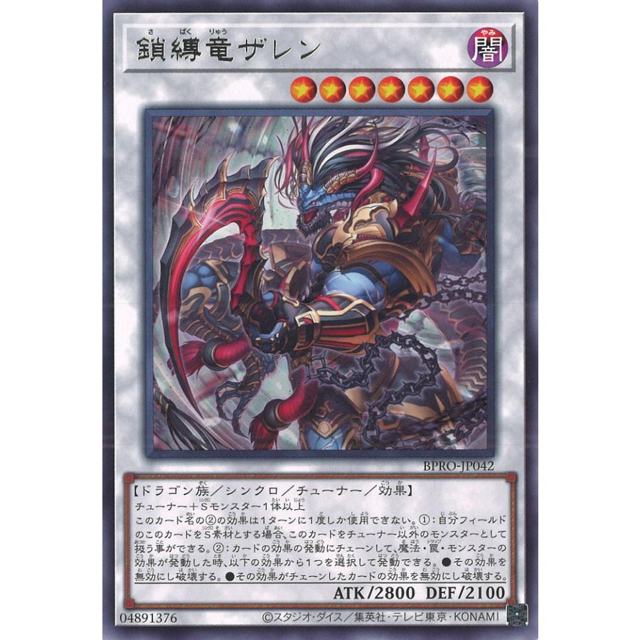 遊戯王オフィシャルカードゲーム デュエルモンスターズ 鎖縛竜ザレン