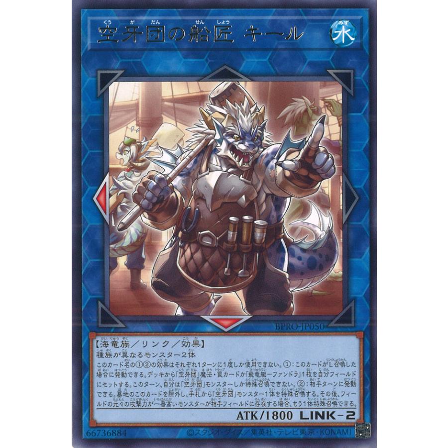 遊戯王オフィシャルカードゲーム デュエルモンスターズ 空牙団の船匠
