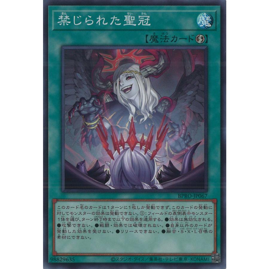 遊戯王オフィシャルカードゲーム デュエルモンスターズ 禁じられた聖冠 