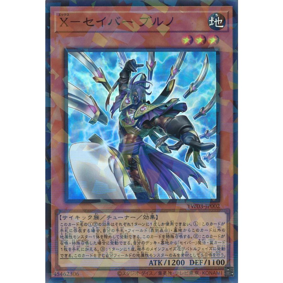 遊戯王オフィシャルカードゲーム デュエルモンスターズ X-セイバー
