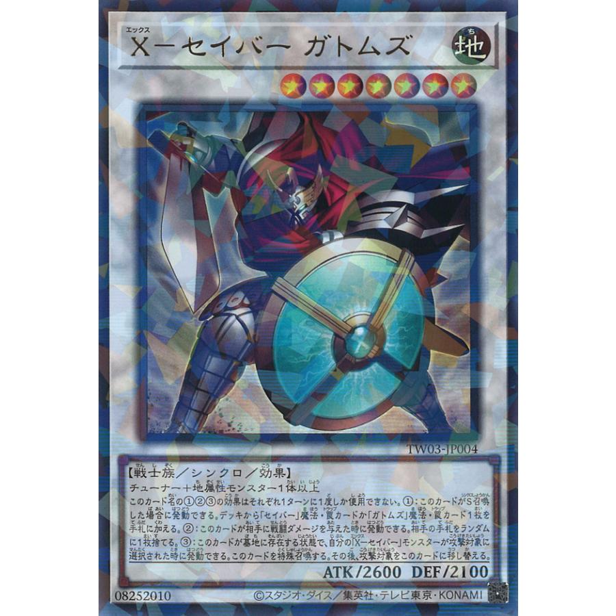 遊戯王オフィシャルカードゲーム デュエルモンスターズ X-セイバー