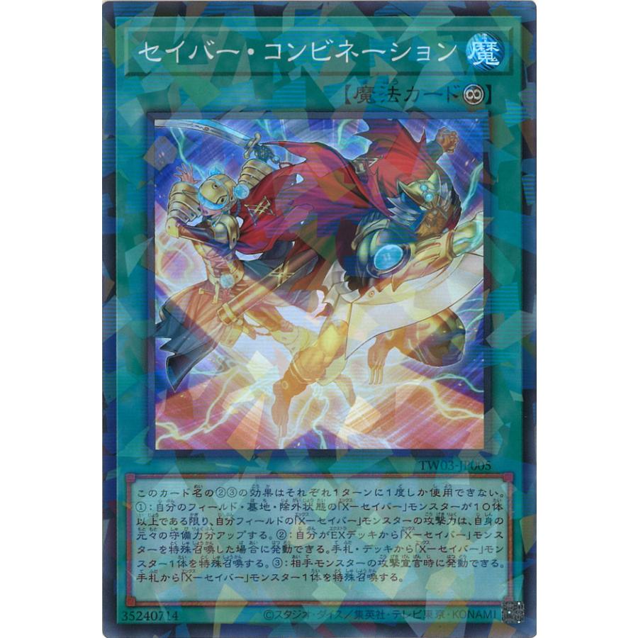 遊戯王オフィシャルカードゲーム デュエルモンスターズ セイバー