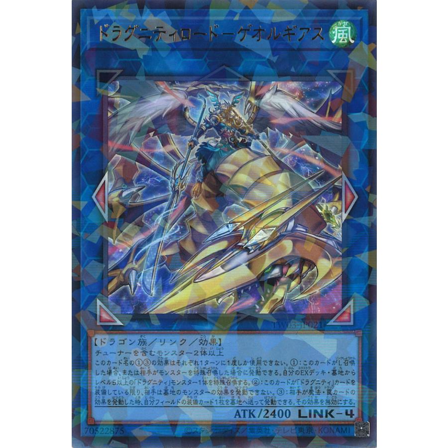 遊戯王オフィシャルカードゲーム デュエルモンスターズ ドラグニティ