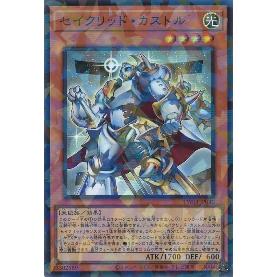 遊戯王オフィシャルカードゲーム デュエルモンスターズ セイクリッド