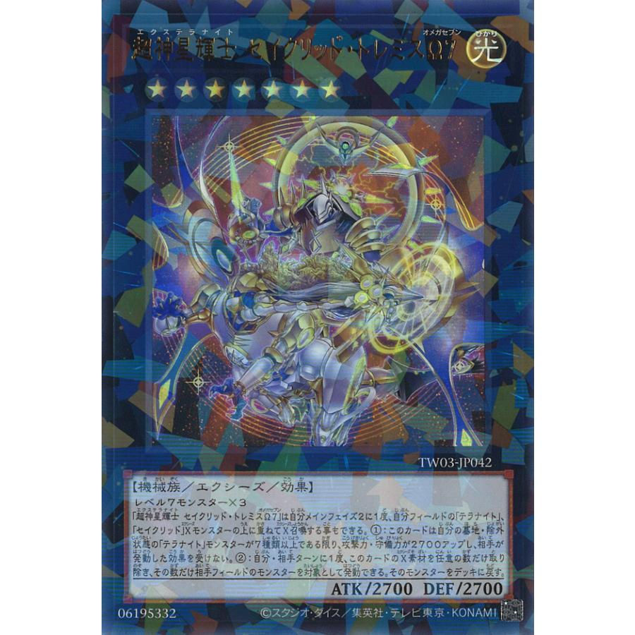 遊戯王オフィシャルカードゲーム デュエルモンスターズ 超神星輝士