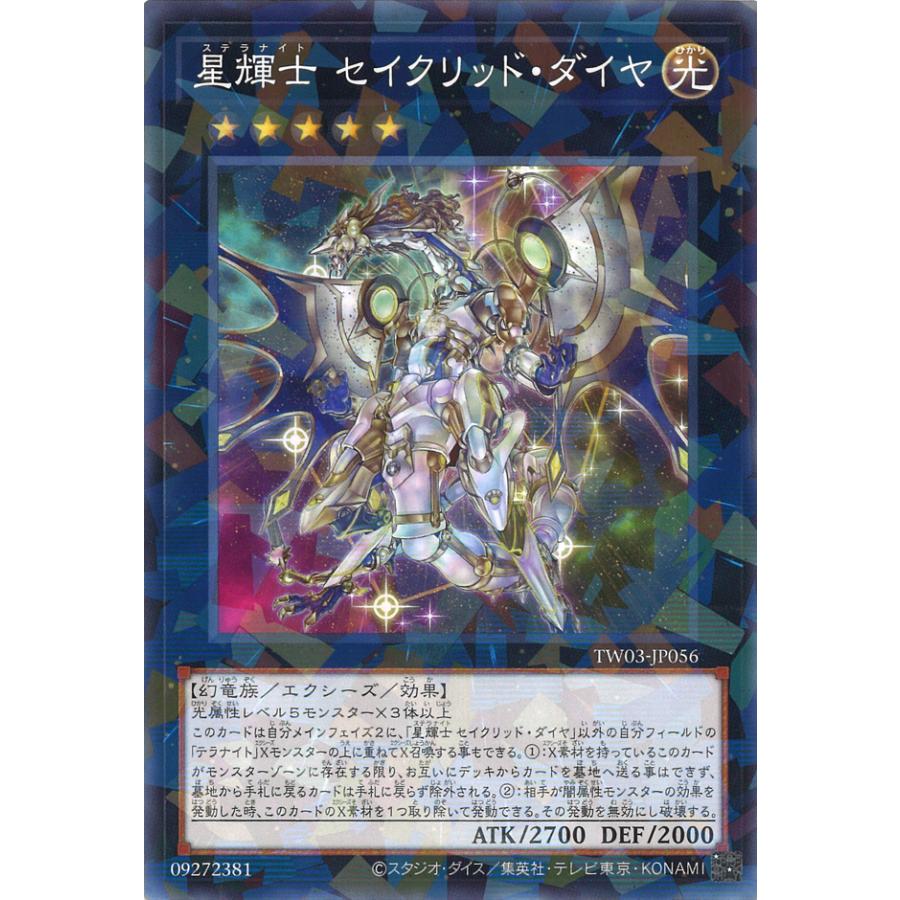 遊戯王オフィシャルカードゲーム デュエルモンスターズ 星輝士