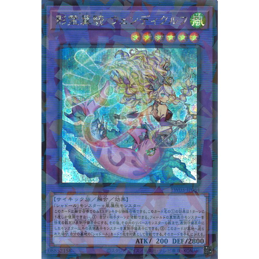 影霊翼騎　ウェンディクルフ　プリズマ　ターミナルワールド3 遊戯王オフィシャルカードゲーム デュエルモンスターズ 影霊翼騎