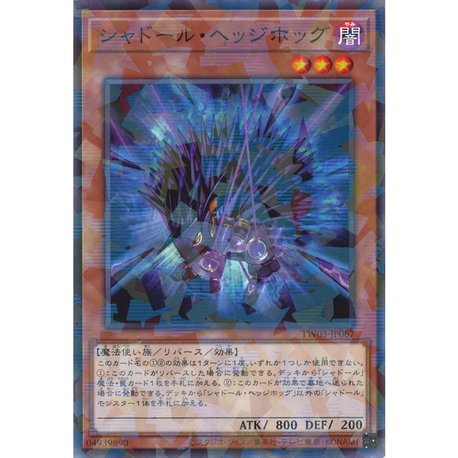 遊戯王 シャドール・ヘッジホッグ AE06 3枚セット シークレット シク